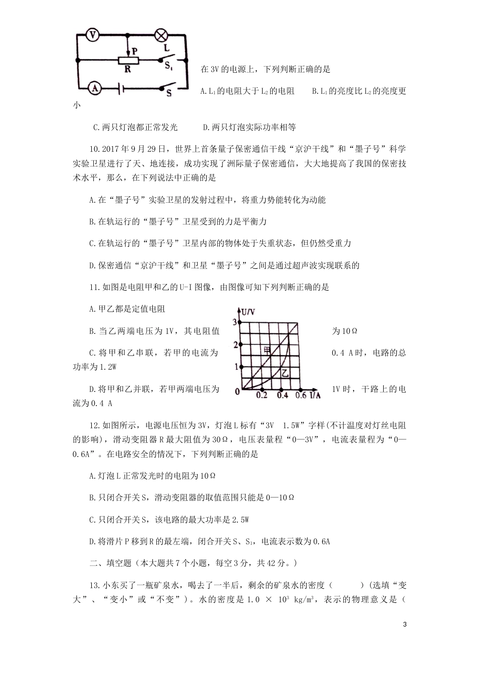 四川省内江市2018年中考物理真题试题（含答案）.doc_第3页