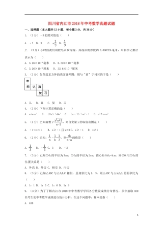 四川省内江市2018年中考数学真题试题（含答案）.doc