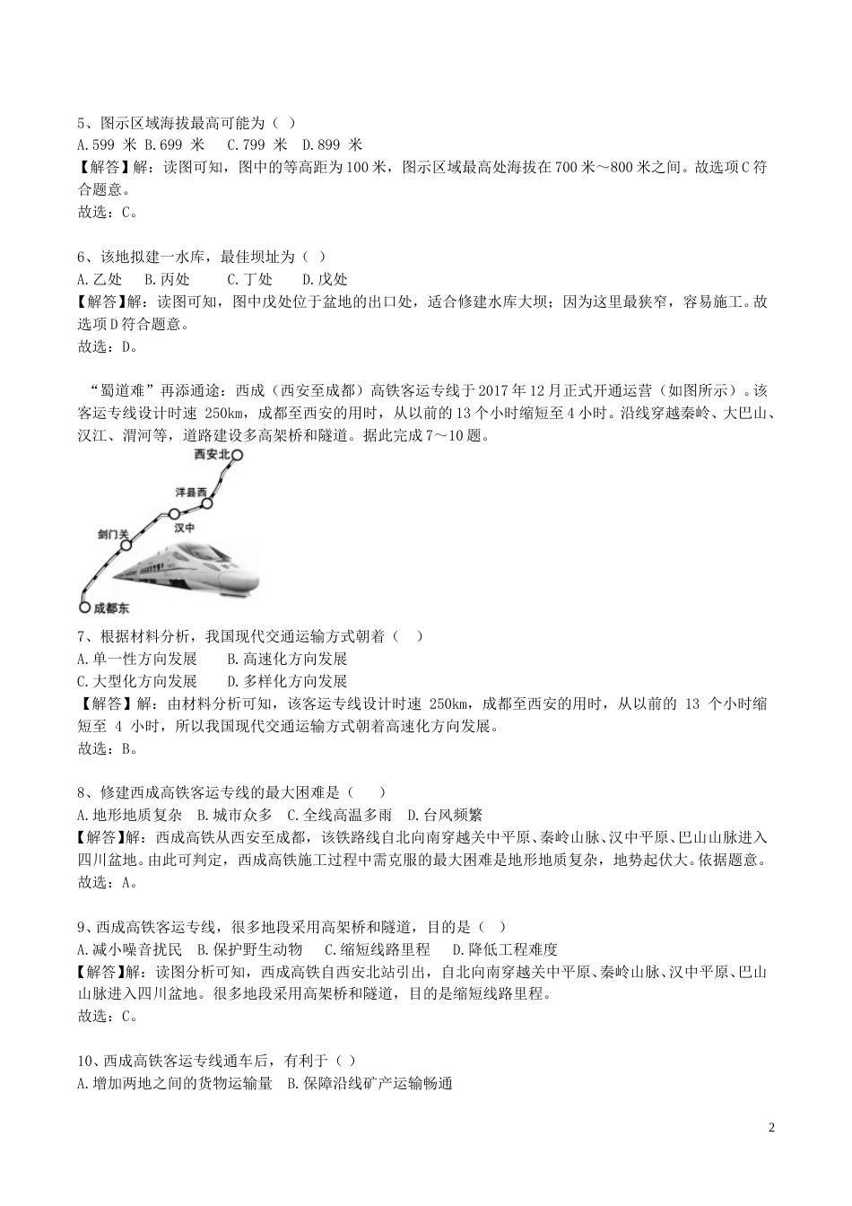 四川省内江市2018年中考地理真题试题（含解析）.doc_第2页