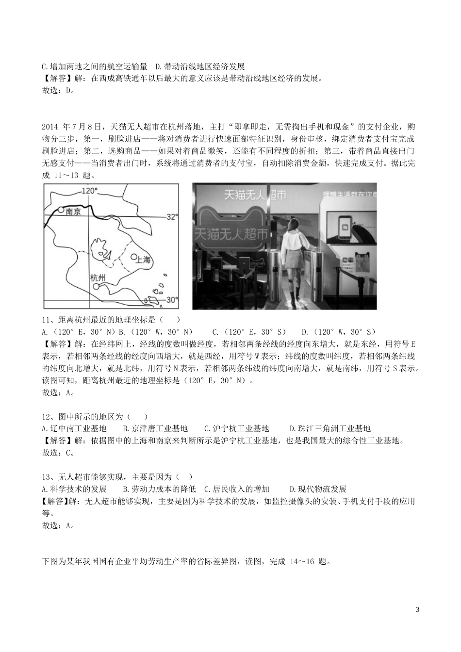 四川省内江市2018年中考地理真题试题（含解析）.doc_第3页