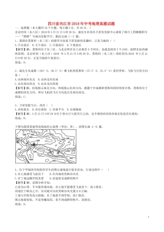 四川省内江市2018年中考地理真题试题（含解析）.doc