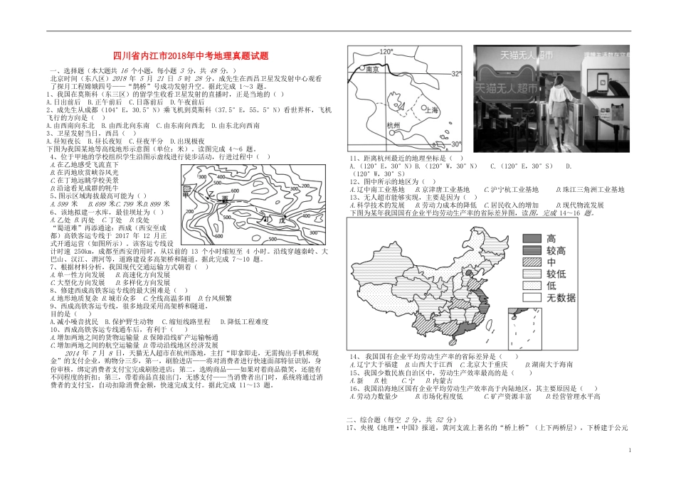 四川省内江市2018年中考地理真题试题（含答案）.doc_第1页