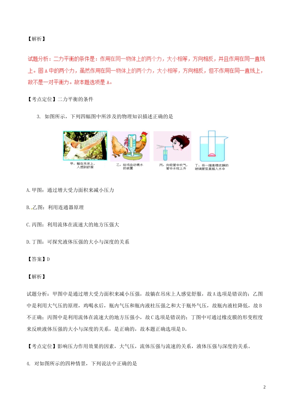四川省内江市2017年中考物理真题试题（含解析）.DOC_第2页