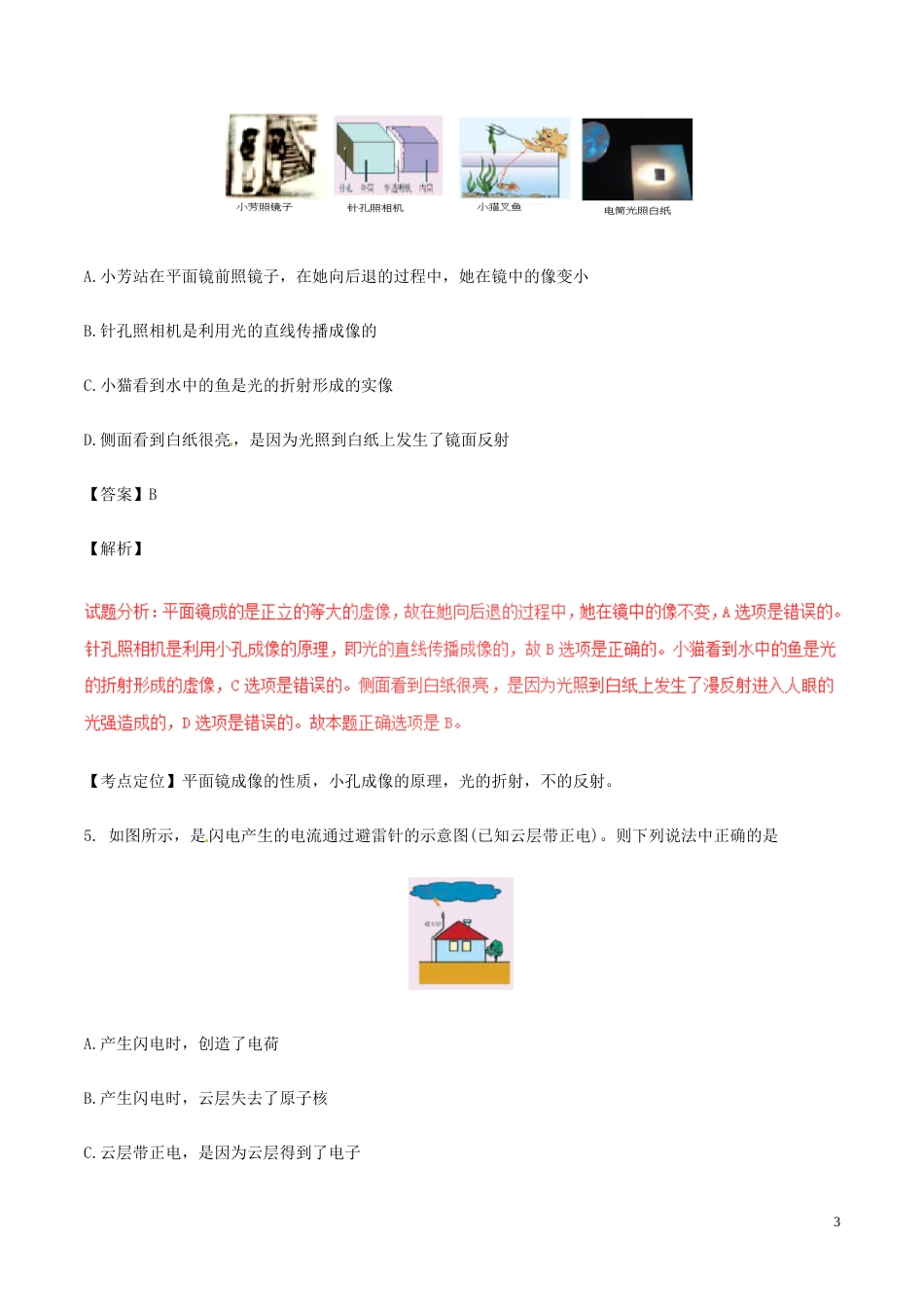 四川省内江市2017年中考物理真题试题（含解析）.DOC_第3页