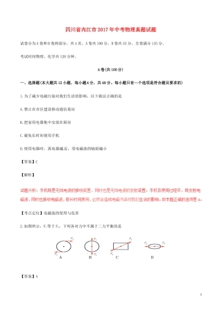 四川省内江市2017年中考物理真题试题（含解析）.DOC