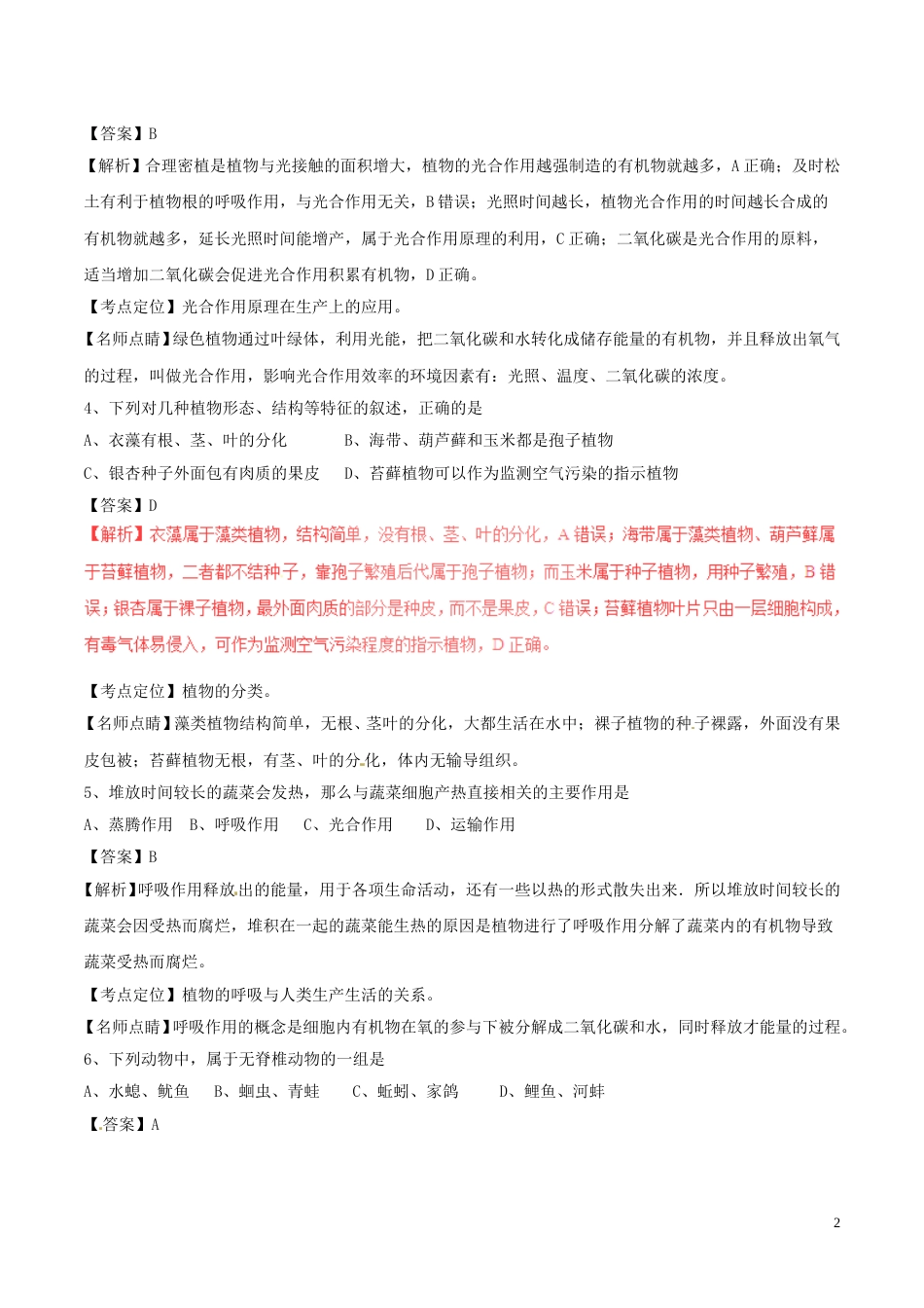 四川省内江市2017年中考生物真题试题（含解析）.doc_第2页