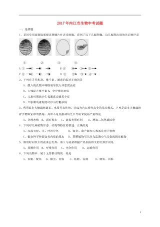 四川省内江市2017年中考生物真题试题（含答案）.doc