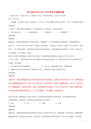 四川省内江市2017年中考历史真题试题（含解析）.doc