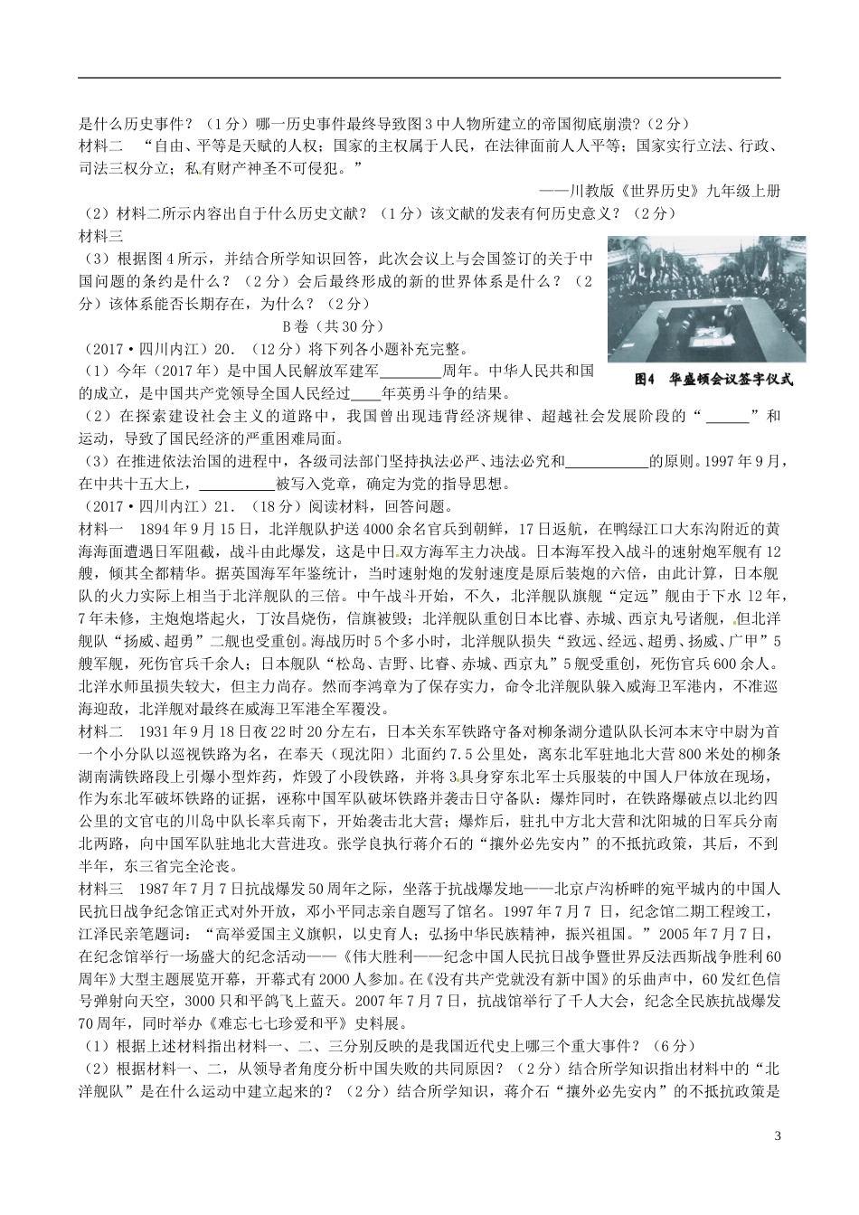 四川省内江市2017年中考历史真题试题（含答案）.doc_第3页