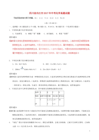 四川省内江市2017年中考化学真题试题（含解析）.DOC