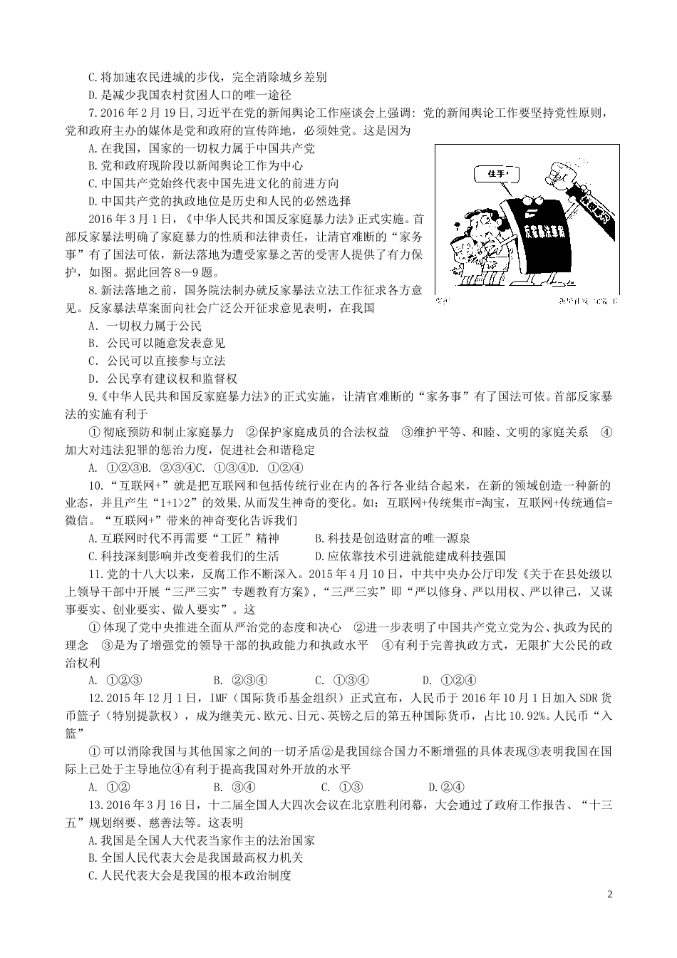 四川省内江市2016年中考政治真题试题（含答案）.doc_第2页