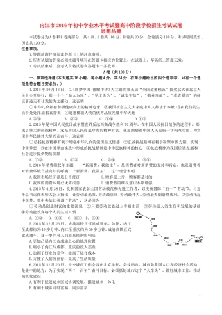 四川省内江市2016年中考政治真题试题（含答案）.doc