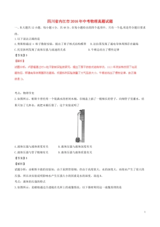 四川省内江市2016年中考物理真题试题（含解析）.DOC