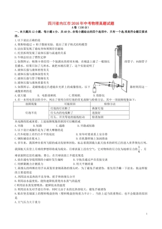四川省内江市2016年中考物理真题试题（含答案）.DOC