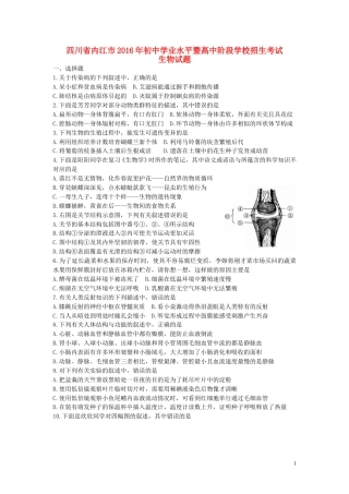 四川省内江市2016年中考生物真题试题（含答案）.doc