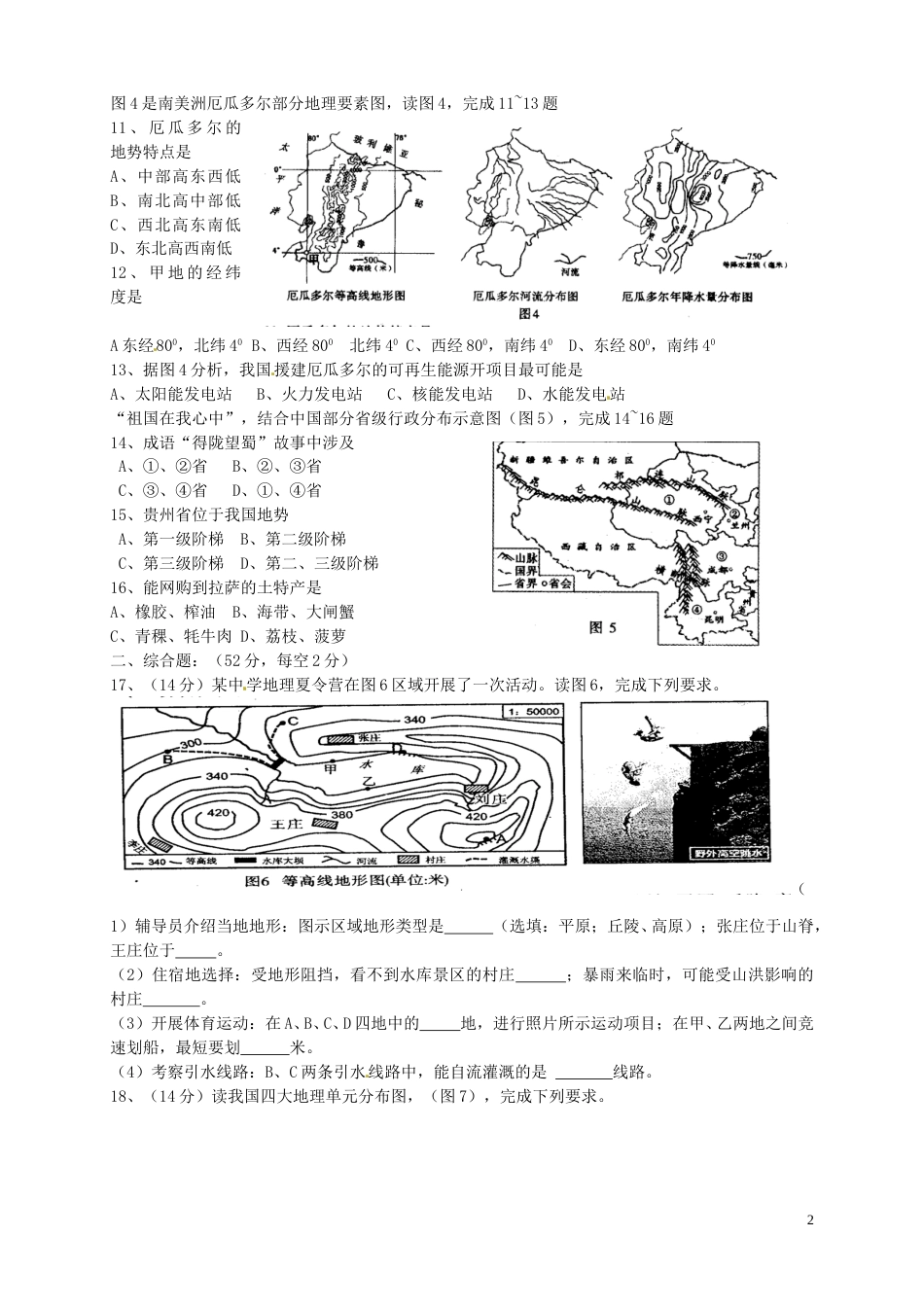 四川省内江市2016年中考地理真题试题（含答案）.doc_第2页