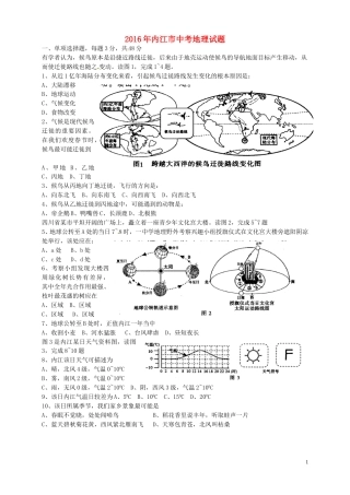 四川省内江市2016年中考地理真题试题（含答案）.doc