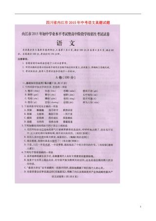 四川省内江市2015年中考语文真题试题（扫描版，无答案）.doc