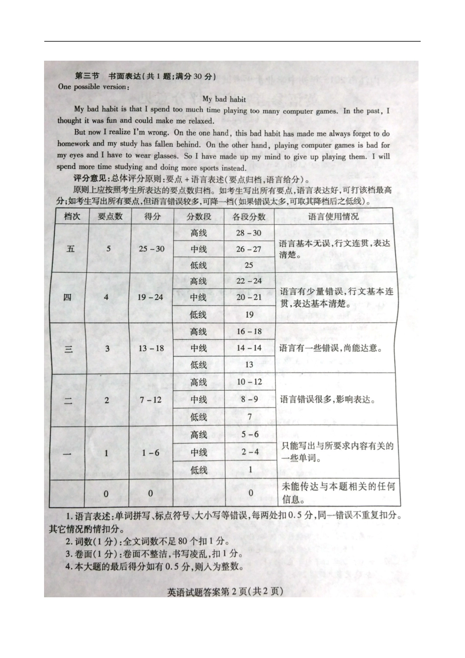 四川省内江市2015年中考英语答案.doc_第2页