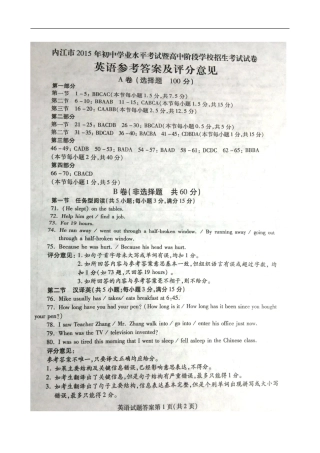 四川省内江市2015年中考英语答案.doc