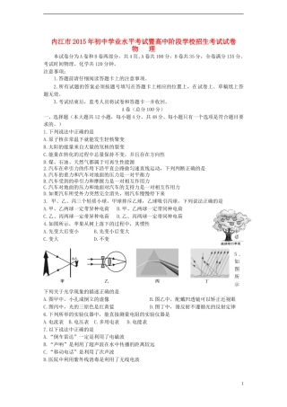 四川省内江市2015年中考物理真题试题（含答案）.doc