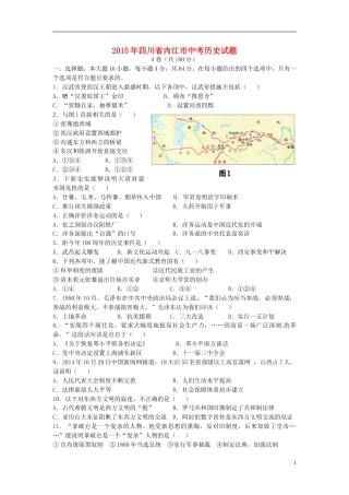 四川省内江市2015年中考历史真题试题（含答案）.doc