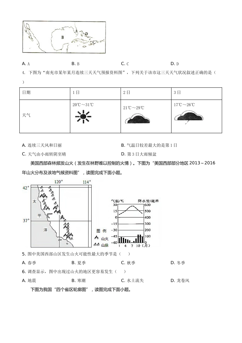 四川省南充市2021年中考地理真题（原卷版）.doc_第2页