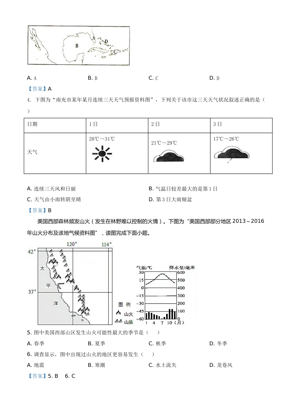 四川省南充市2021年中考地理真题（答案版）.doc_第2页