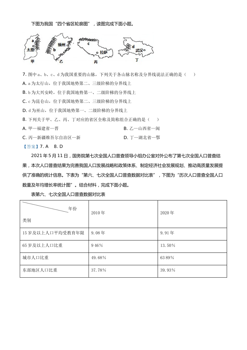 四川省南充市2021年中考地理真题（答案版）.doc_第3页