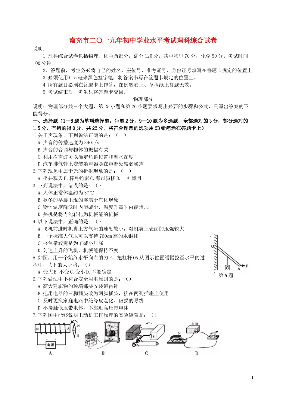 四川省南充市2019年中考物理真题试题.docx_第1页