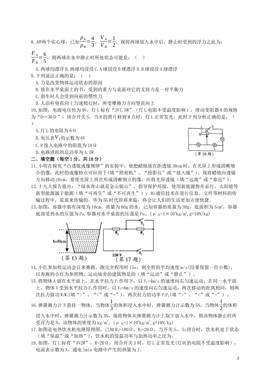 四川省南充市2019年中考物理真题试题.docx_第2页
