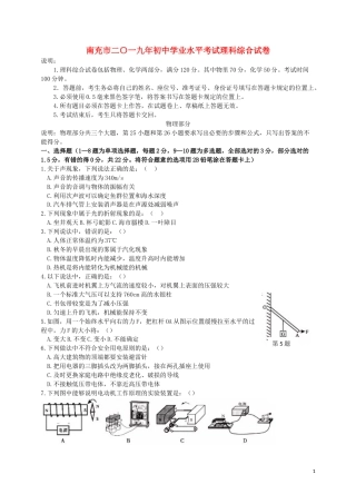 四川省南充市2019年中考物理真题试题.docx