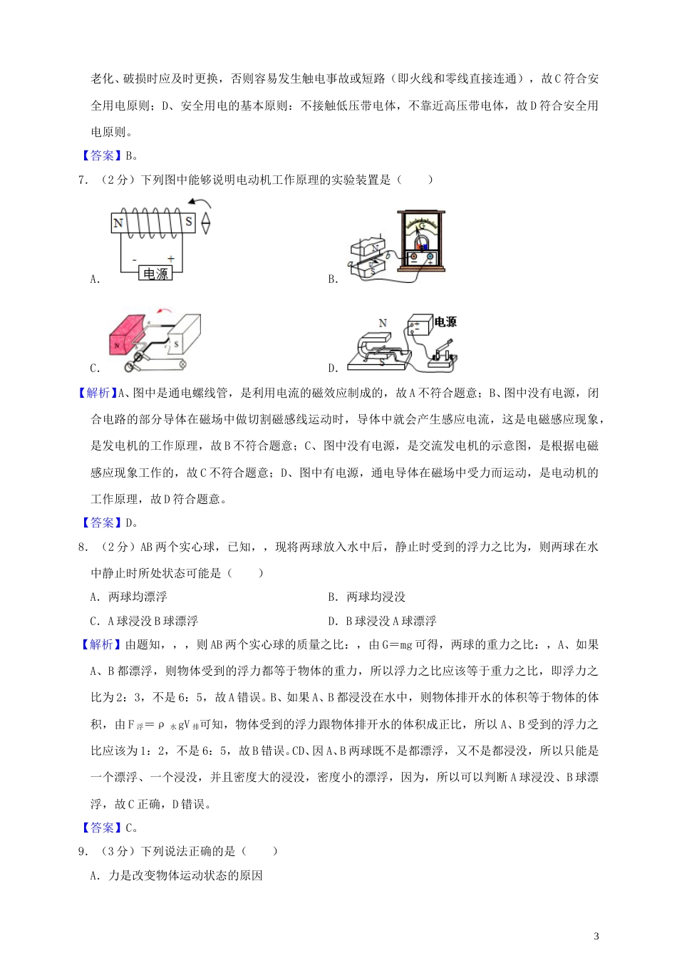 四川省南充市2019年中考物理真题试题（含解析）.doc_第3页