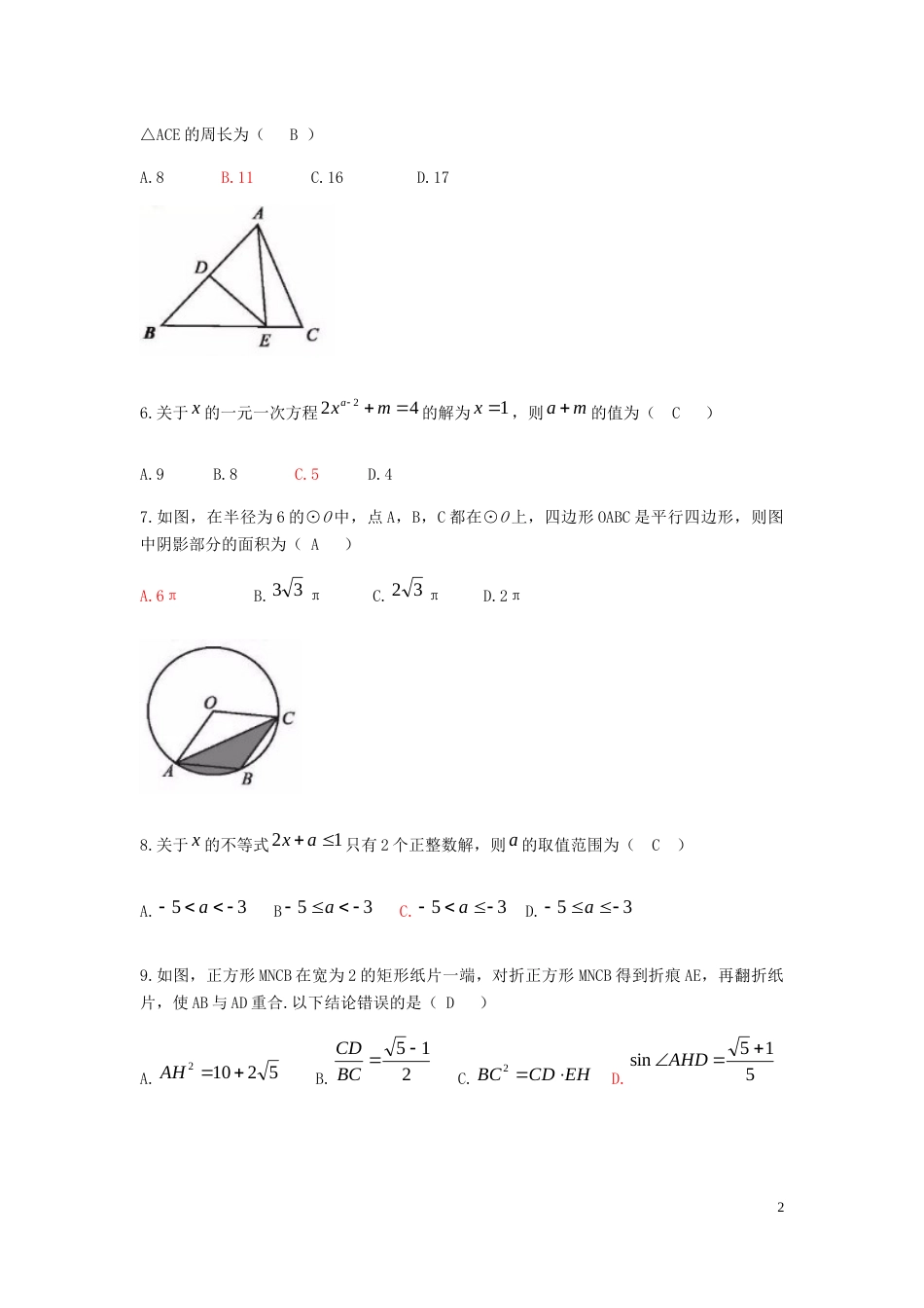 四川省南充市2019年中考数学真题试题.docx_第2页