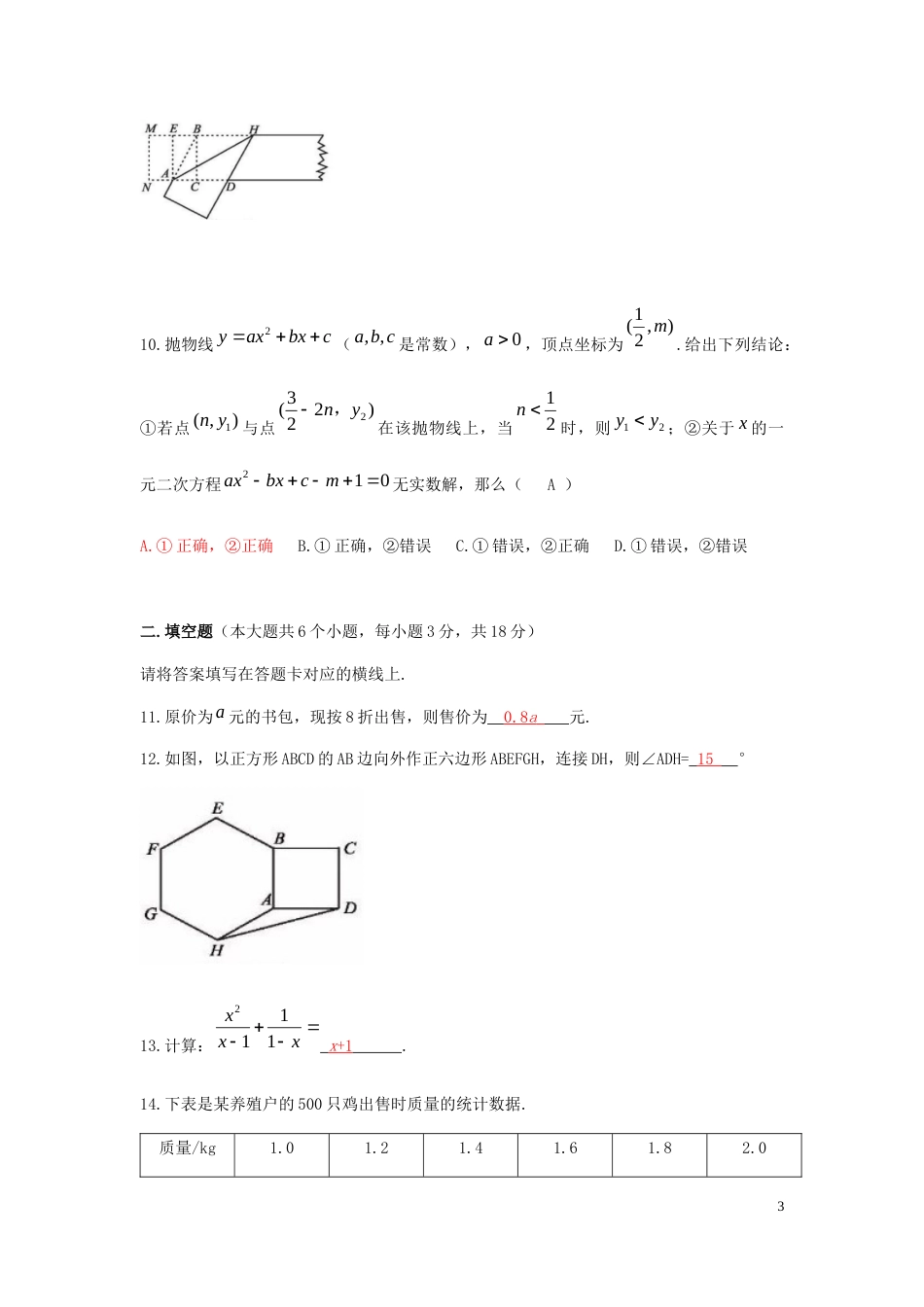 四川省南充市2019年中考数学真题试题.docx_第3页