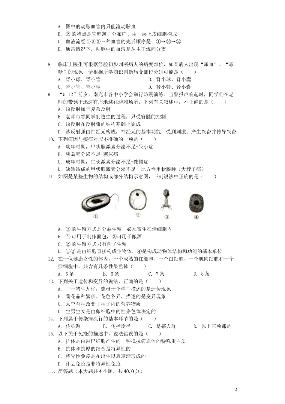 四川省南充市2019年中考生物真题试题（含解析）.docx_第2页