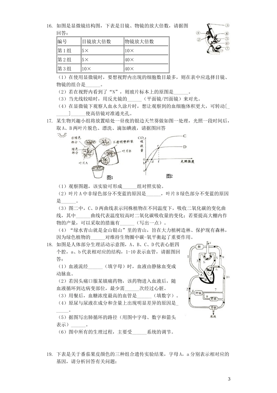 四川省南充市2019年中考生物真题试题（含解析）.docx_第3页