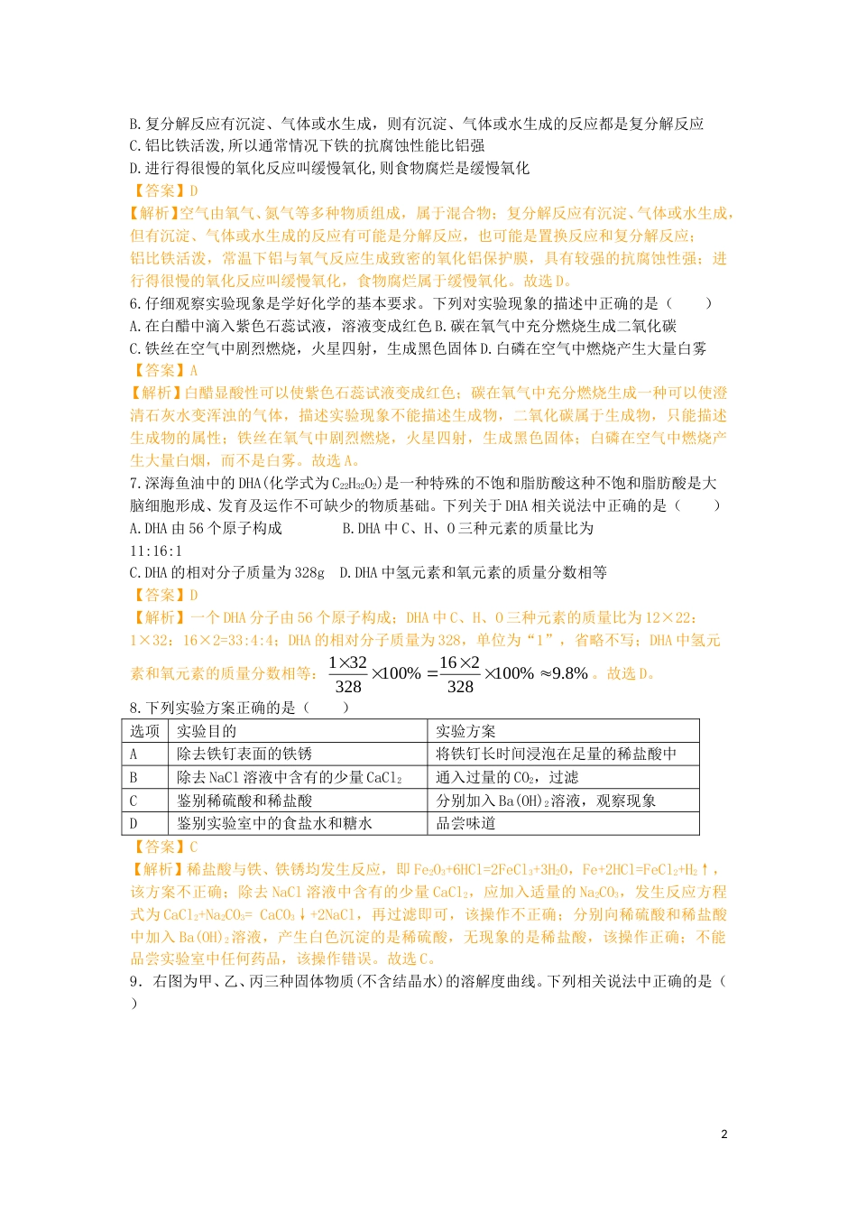 四川省南充市2019年中考化学真题试题（含解析）.doc_第2页