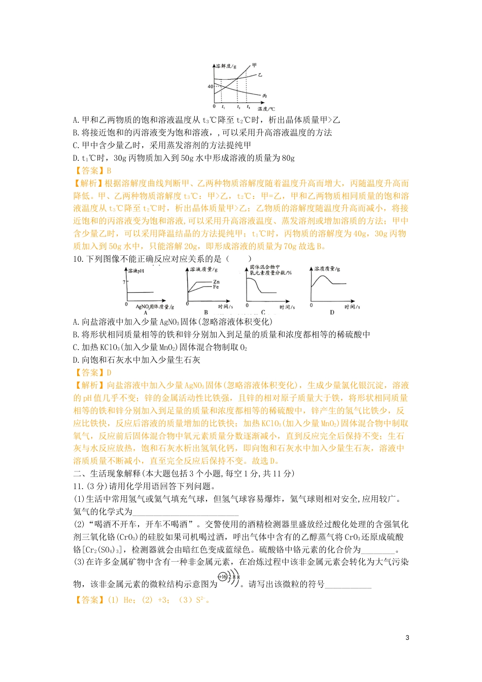 四川省南充市2019年中考化学真题试题（含解析）.doc_第3页