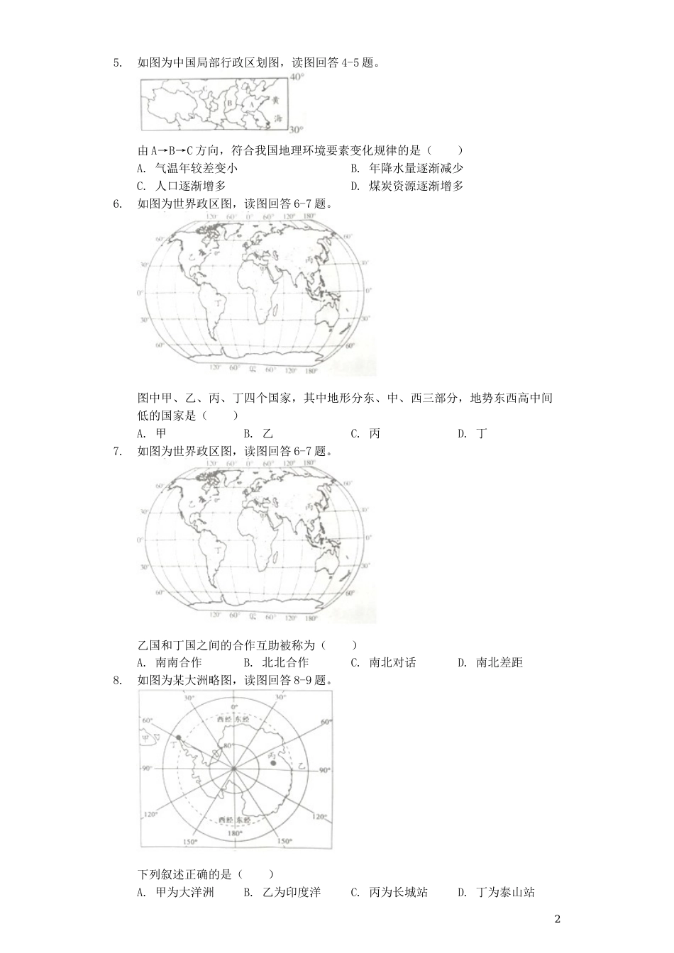 四川省南充市2019年中考地理真题试题（含解析）.docx_第2页
