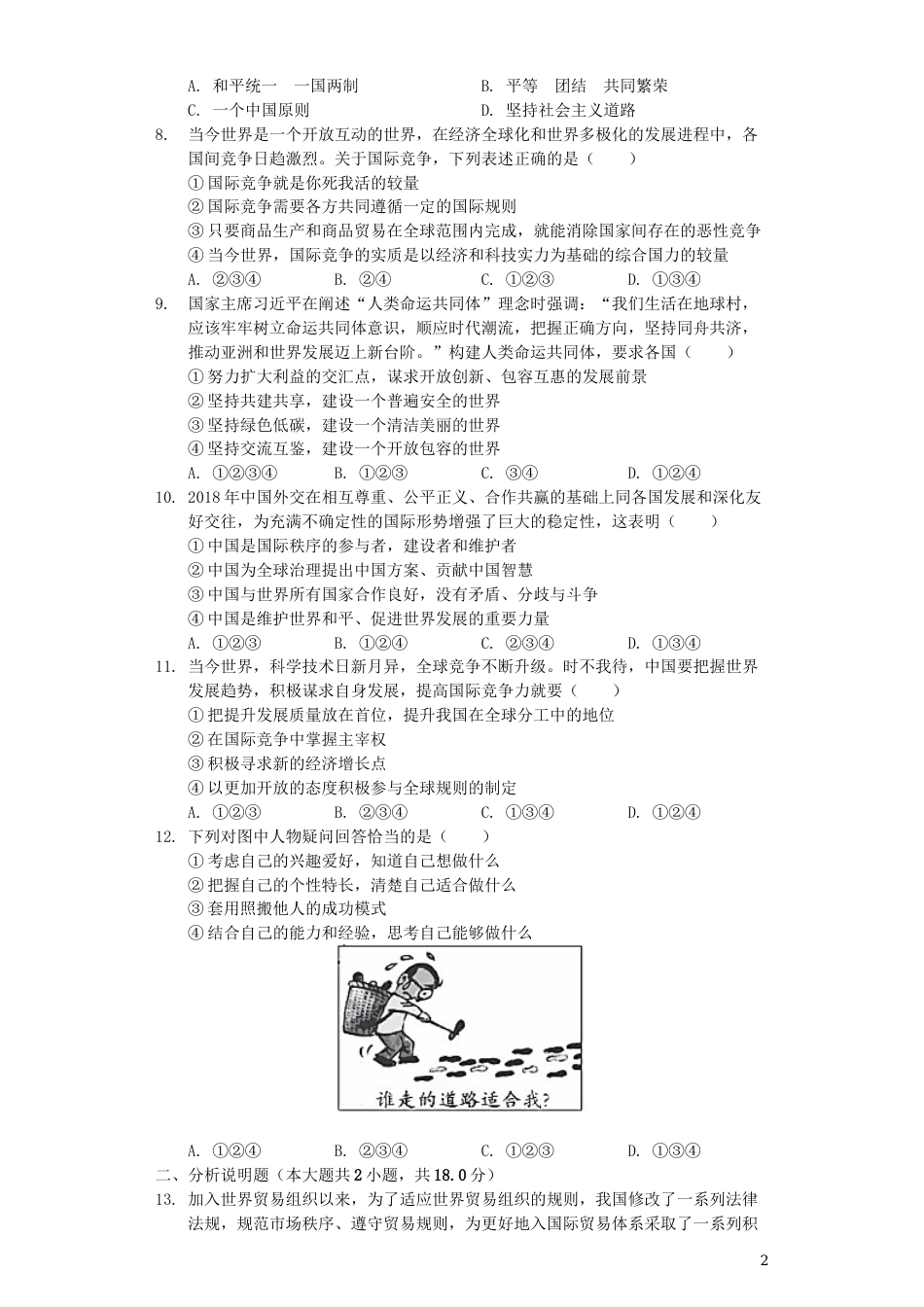 四川省南充市2019年中考道德与法治真题试题（含解析）.docx_第2页