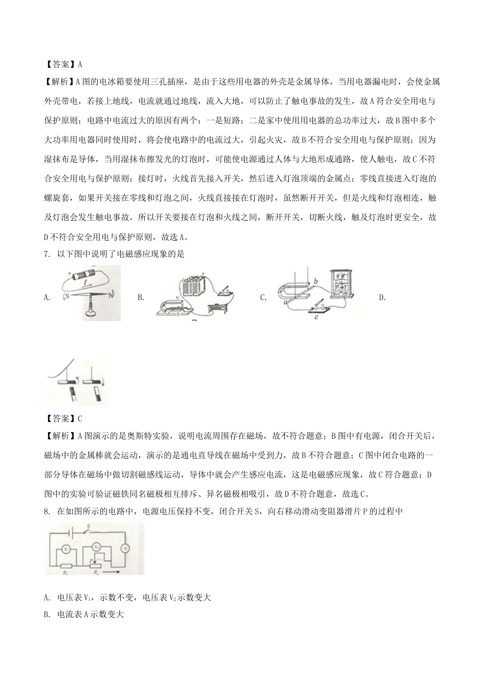 四川省南充市2018年中考物理真题试题（含解析）.doc_第3页