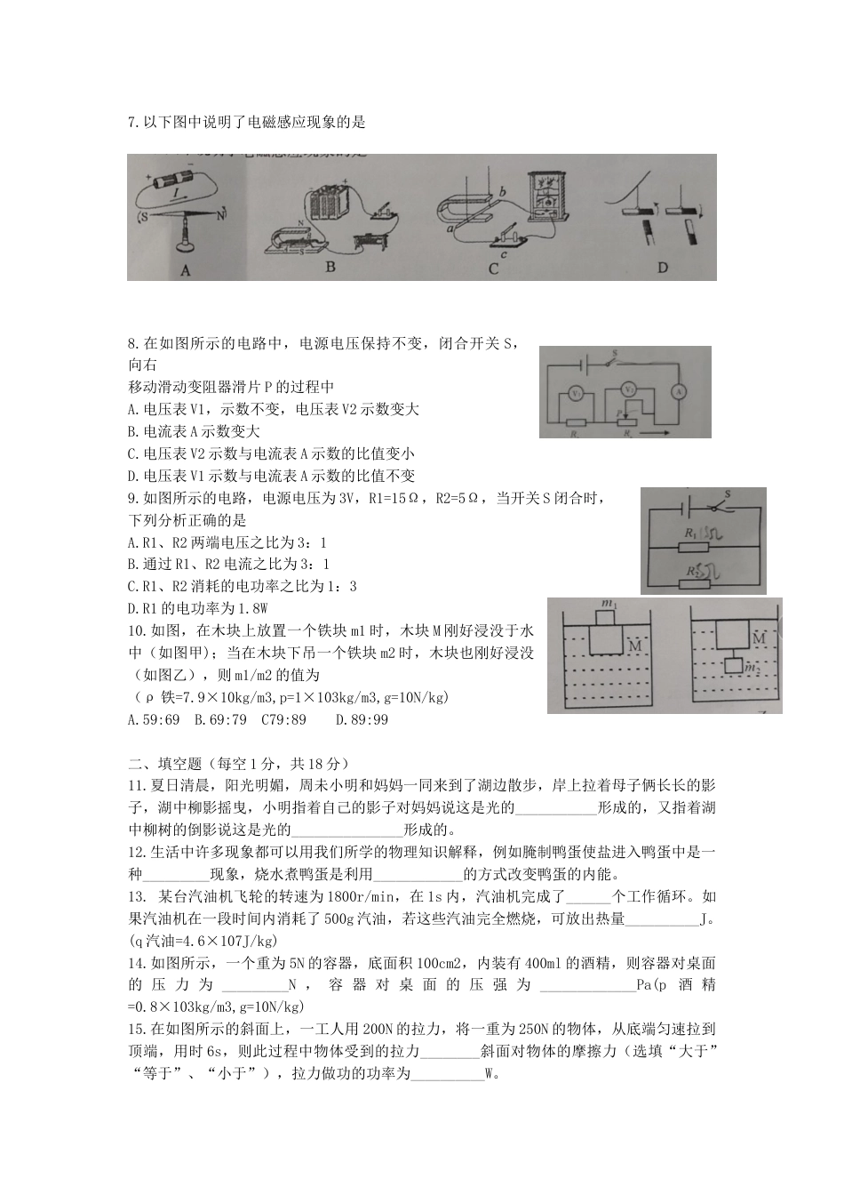 四川省南充市2018年中考物理真题试题（含答案）.doc_第2页