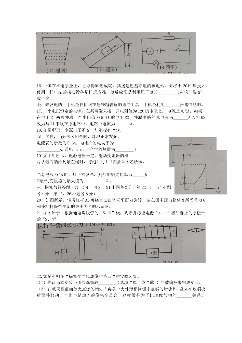 四川省南充市2018年中考物理真题试题（含答案）.doc_第3页