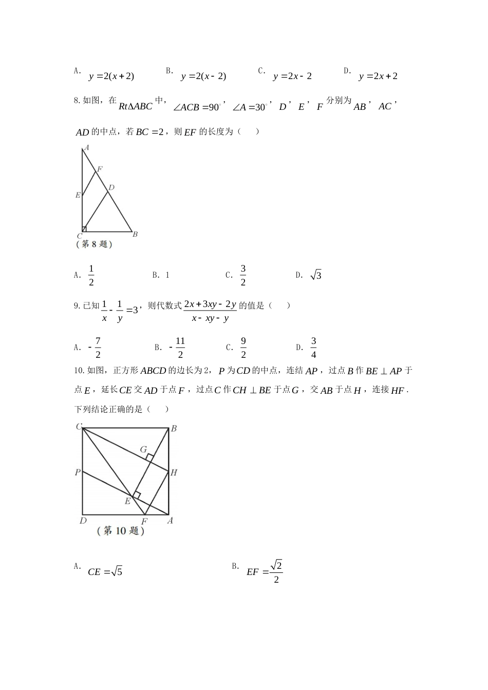 四川省南充市2018年中考数学真题试题（含答案）.doc_第2页