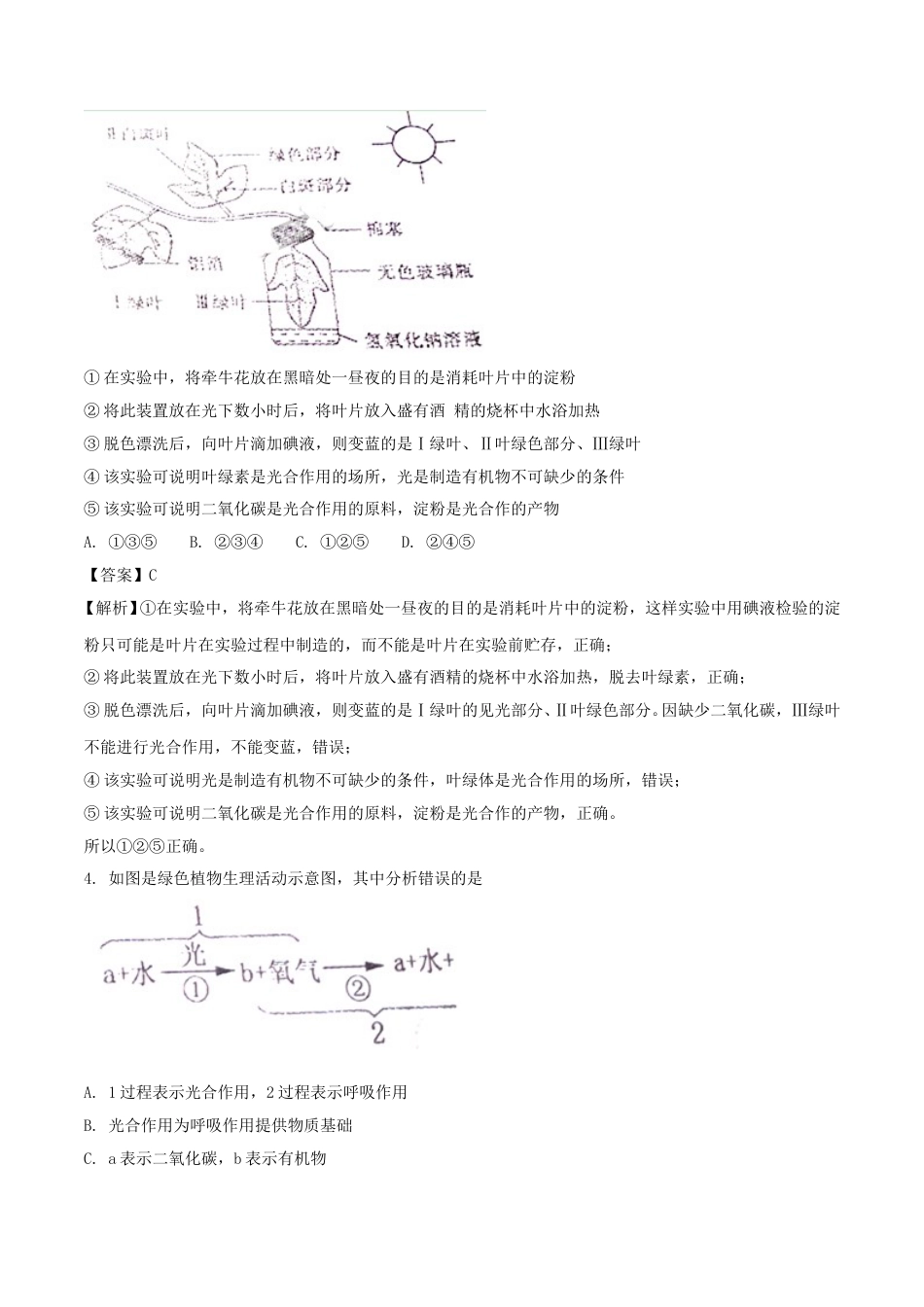 四川省南充市2018年中考生物真题试题（含解析）.doc_第2页