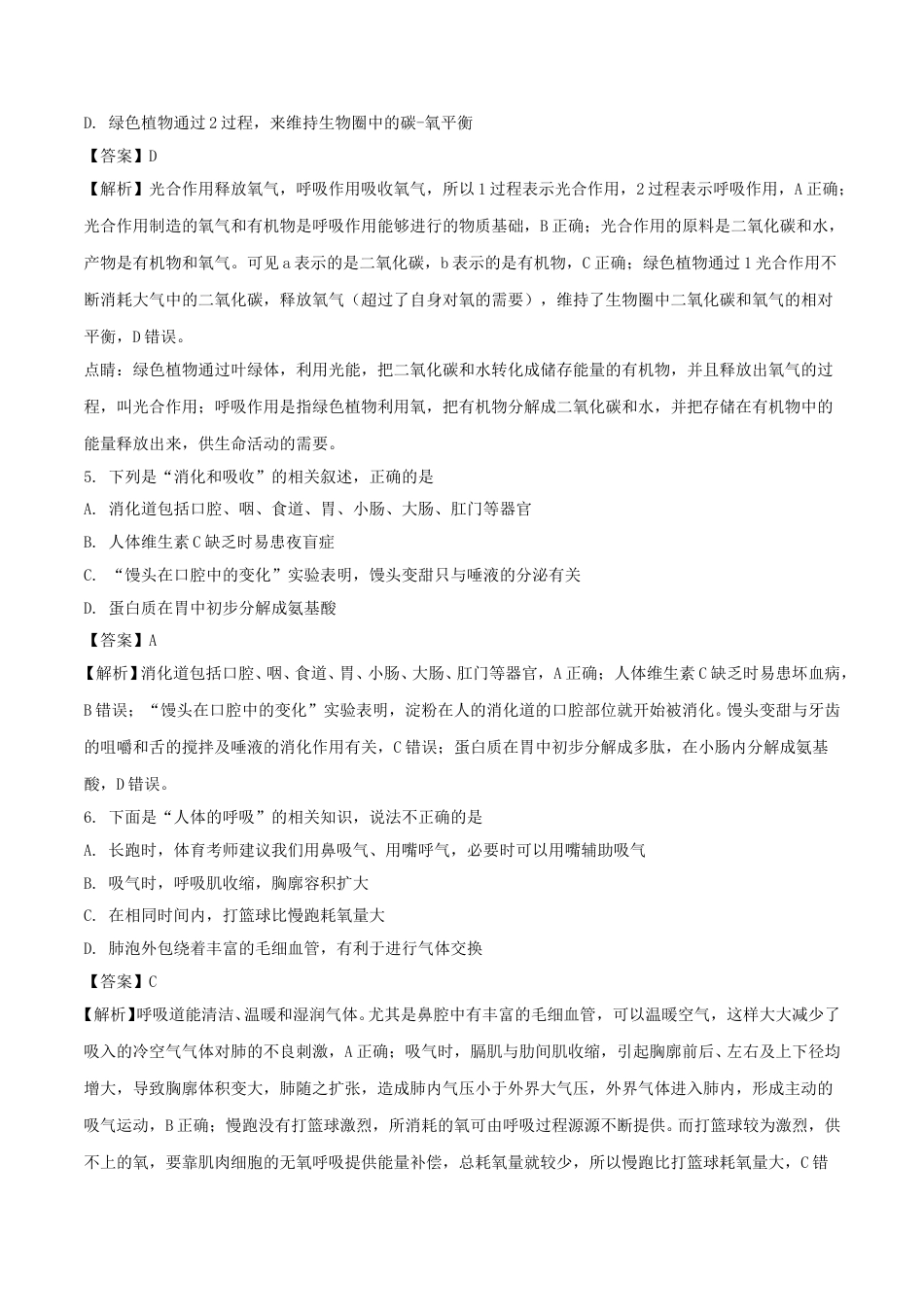 四川省南充市2018年中考生物真题试题（含解析）.doc_第3页