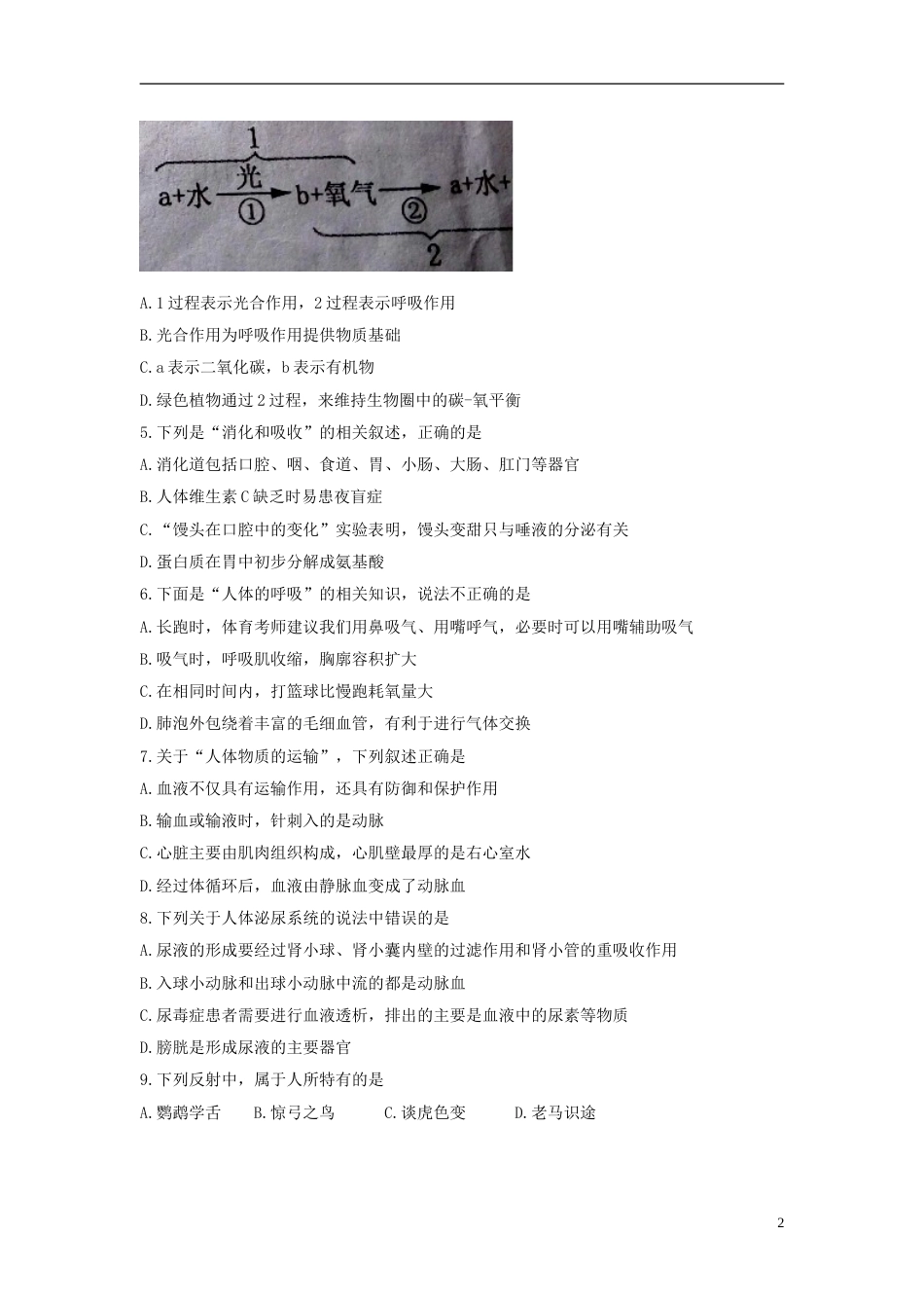 四川省南充市2018年中考生物真题试题（含答案）.doc_第2页