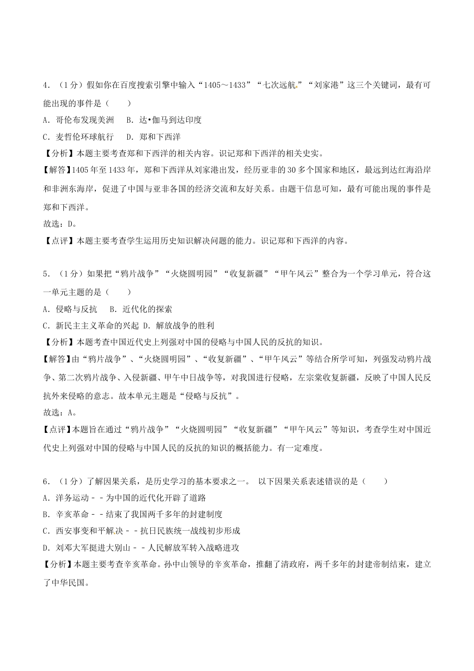 四川省南充市2018年中考历史真题试题（含解析）.doc_第2页