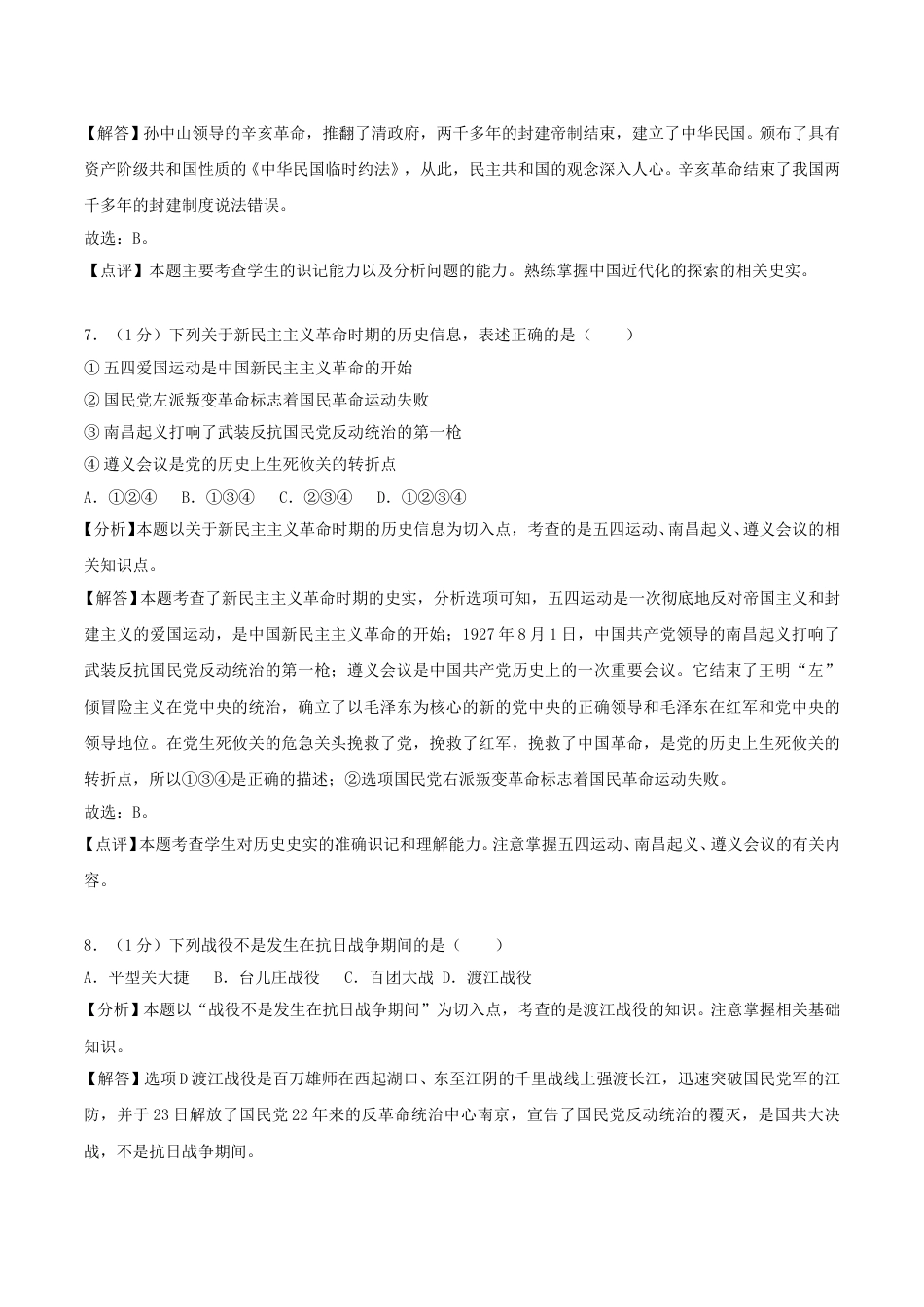 四川省南充市2018年中考历史真题试题（含解析）.doc_第3页
